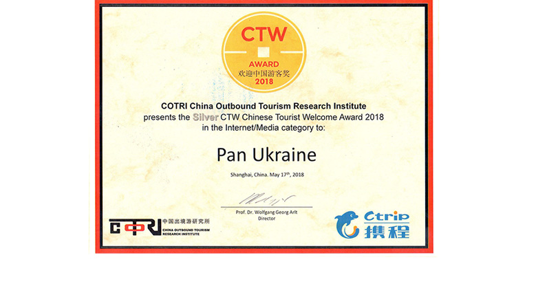 泛乌克兰旅行社荣获2018'CTW欢迎中国游客奖-互联网/媒体'银奖。
